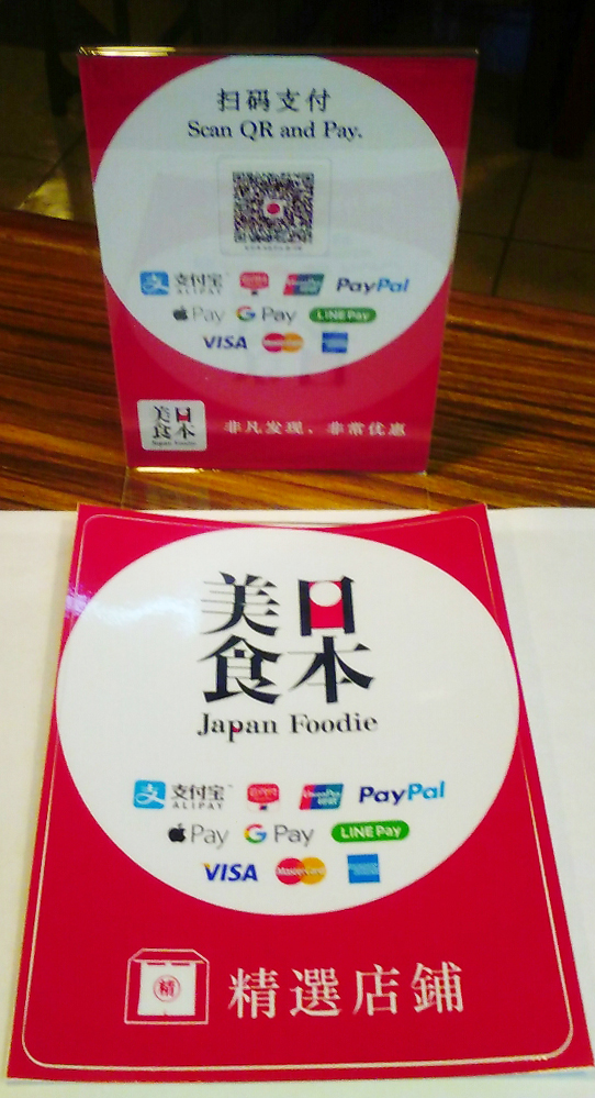 日本美食