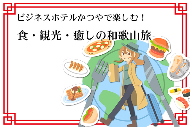 食べ歩き応援プラン